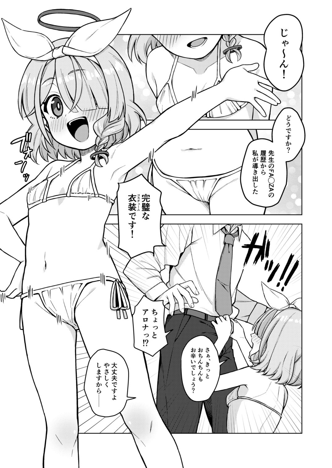 アロナは先生の性欲管理係