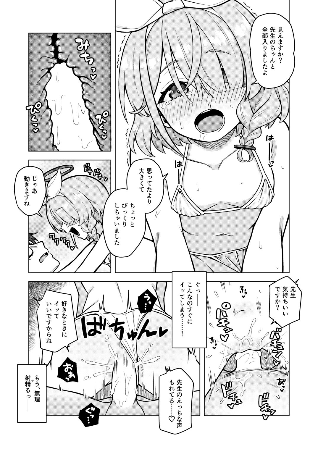 アロナは先生の性欲管理係