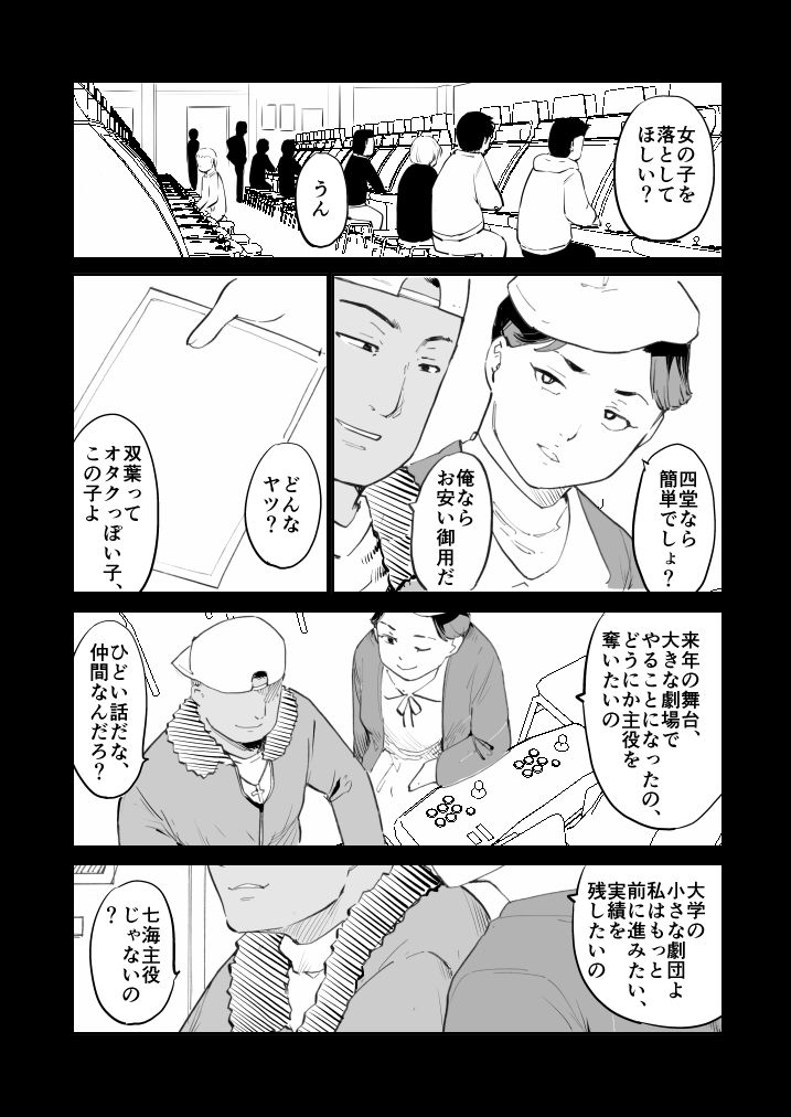 憧れの女 劇団’90