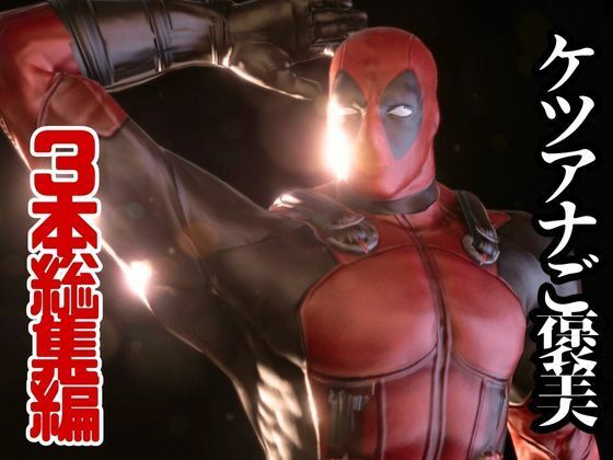 テレビの向こうから俺ちゃん登場！ディルドマシンでやられちゃったりトンデモプレイで連続絶頂