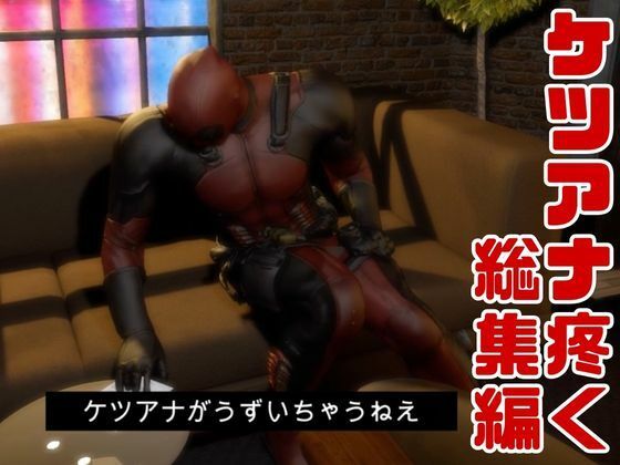 テレビの向こうから俺ちゃん登場！ディルドマシンでやられちゃったりトンデモプレイで連続絶頂