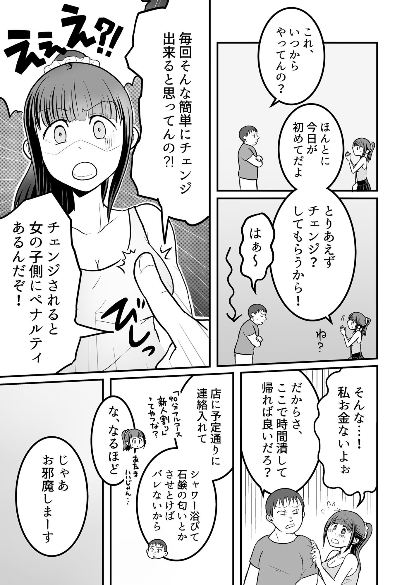 デリヘル呼んだら姉が来た!結果、お店に内緒で中出し本番セックスする事になる