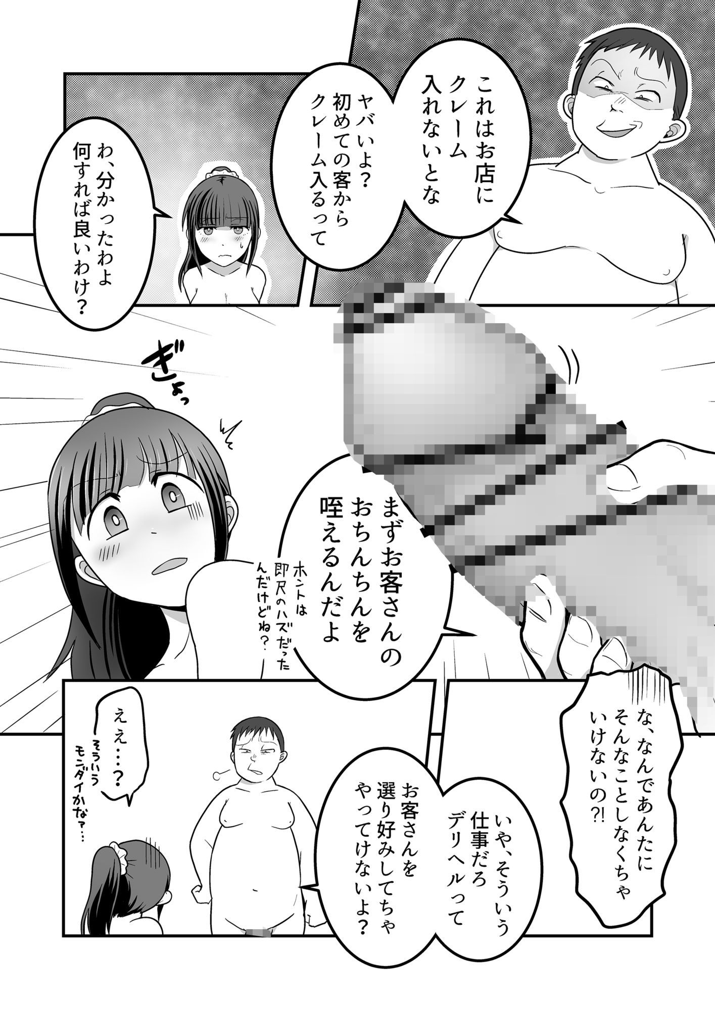 デリヘル呼んだら姉が来た!結果、お店に内緒で中出し本番セックスする事になる