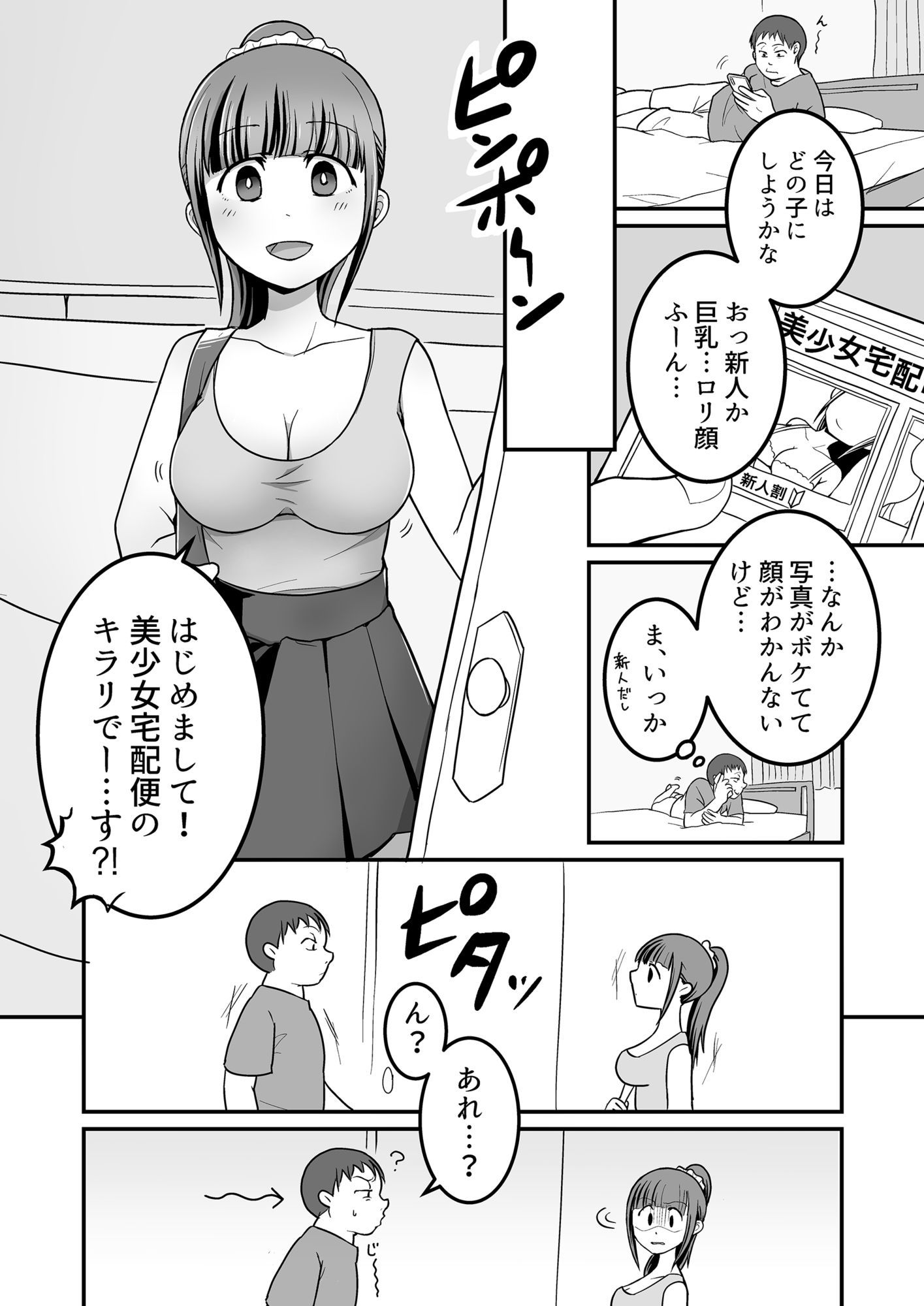 デリヘル呼んだら姉が来た!結果、お店に内緒で中出し本番セックスする事になる