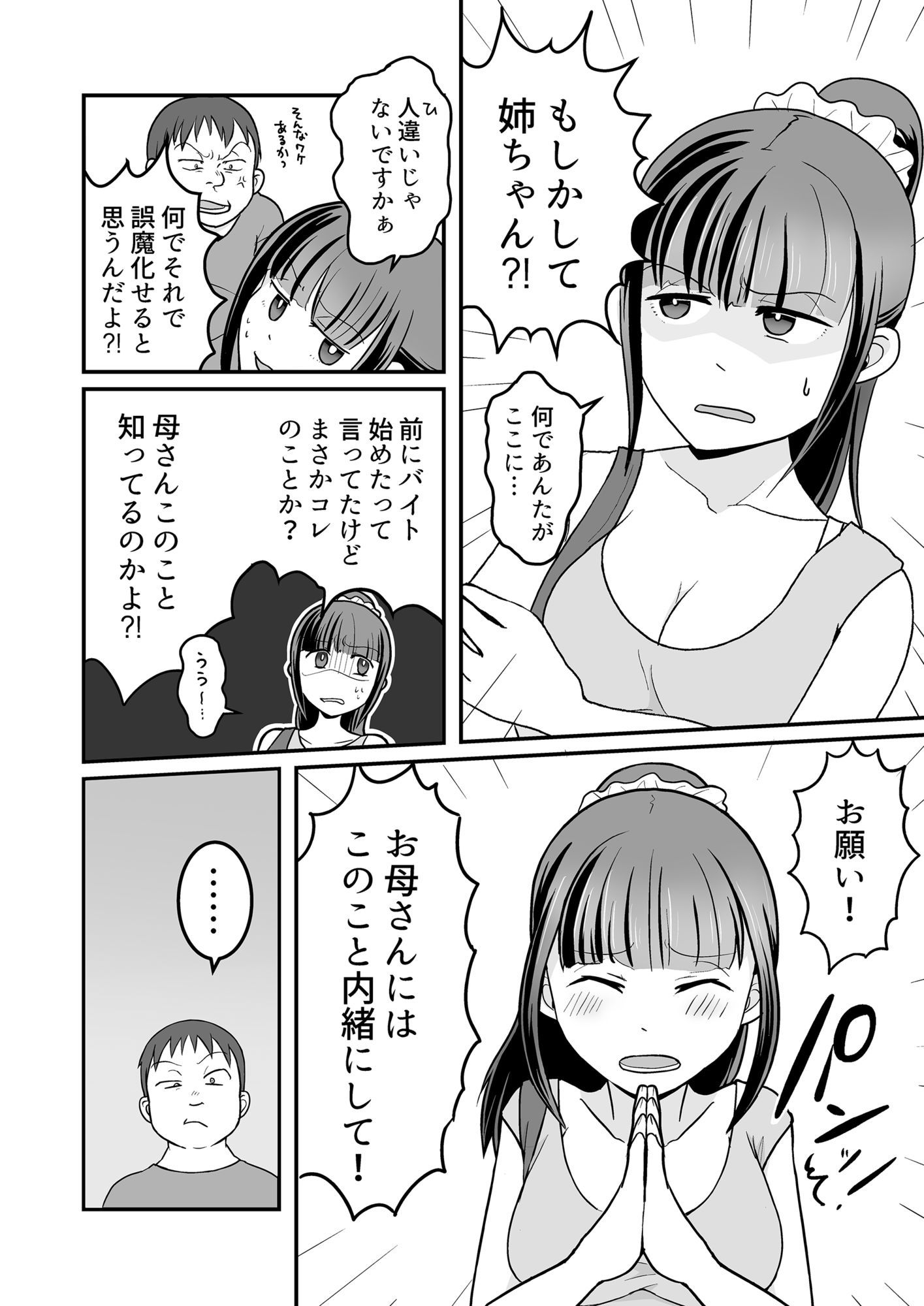 デリヘル呼んだら姉が来た!結果、お店に内緒で中出し本番セックスする事になる