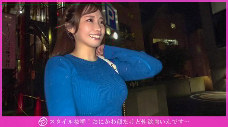 「個撮ナンパ」スタイル抜群！おにかわ顔だけど性欲強いんです…