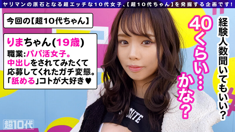 超10代ちゃん vol.01