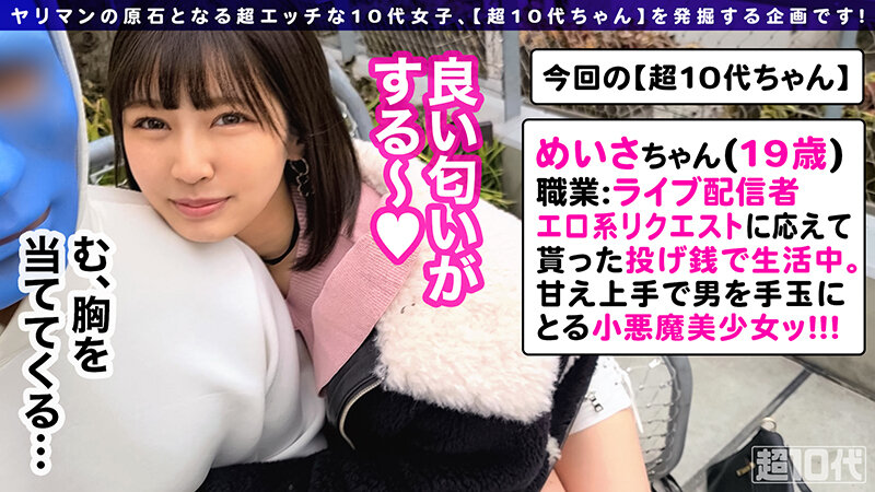 超10代ちゃん vol.01