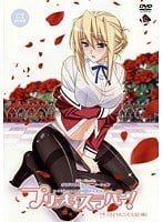 プリンセスラバー！ 下巻 「ひとりにシたくない夜」