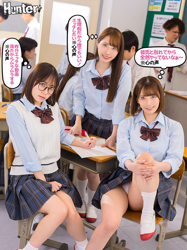 『生理前だから誰でもいい!エッチしたい…※心の声』クラスメイト女子のビッチな心の声が聞こえる様になったボクはレベル高め女子たちを抱ける様に…