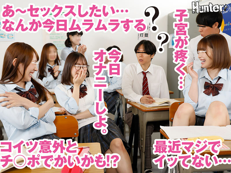 『生理前だから誰でもいい!エッチしたい…※心の声』クラスメイト女子のビッチな心の声が聞こえる様になったボクはレベル高め女子たちを抱ける様に…