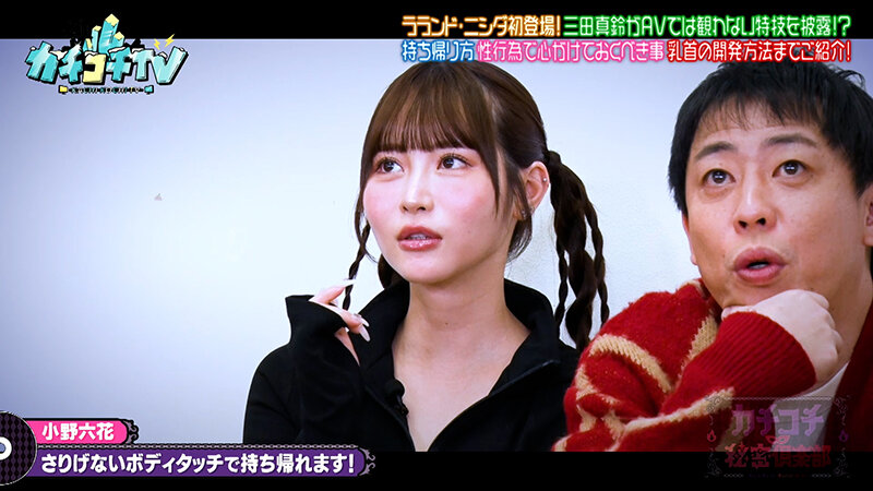 カチコチTV＃225