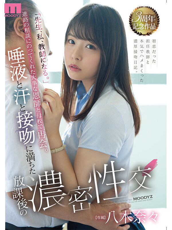 八木奈々に沼る10時間。30本番BESTVol.4