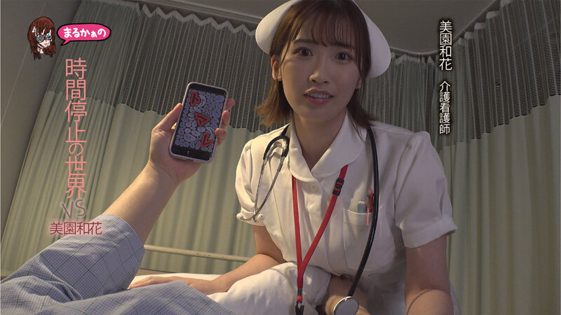 時間よ止まれ 時間停止の世界 VS弥生みづき 椿りか 沙月恵奈 小那海あや 美園和花