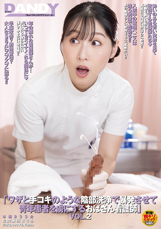 ワザと手コキのような陰部洗浄で暴発させて青年患者を虜にするおばさん看護師VOL.2