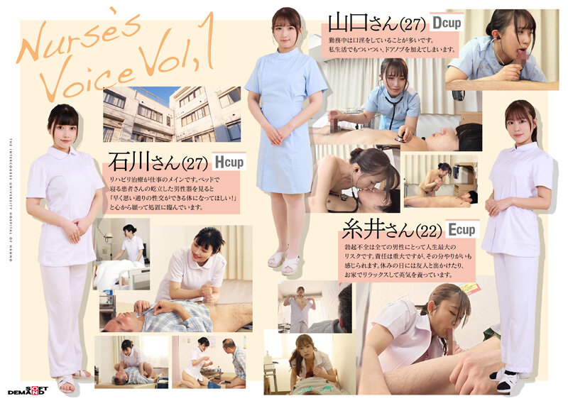 性交総合大学病院 全10科の看護師による口淫・手淫・性交を通じた射精医療。100台のカメラで迫る超リアル業務190分