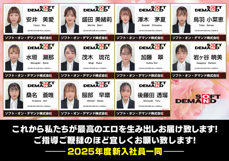 【特典】2025年度 SOD女子社員 全裸入社式 9.5時間 Z世代新入社員11名が震える手で決意のオマ○コ開帳！若い尻肉を自ら広げケツ穴で質疑応答する菊質問！ウブちん研修！新入社員代表挨拶公開SEX＆同期同士が絆を深めるSEX交流！多くの先輩社員が見守る真面目でいやらしい…