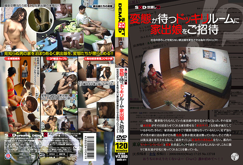 【AIリマスター】変態が待つドッキリルームに家出娘をご招待