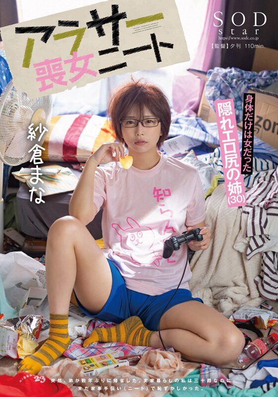 紗倉まな デビュー13周年記念特別ベスト9時間25分 みんなが選んだ究極の13作品、至極の13セックス。【特典映像収録版】