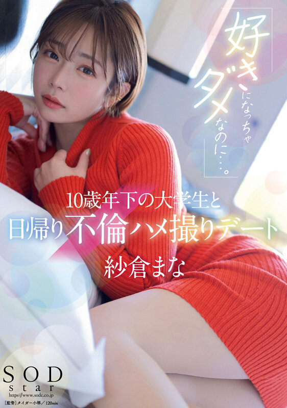 紗倉まな デビュー13周年記念特別ベスト9時間25分 みんなが選んだ究極の13作品、至極の13セックス。【特典映像収録版】
