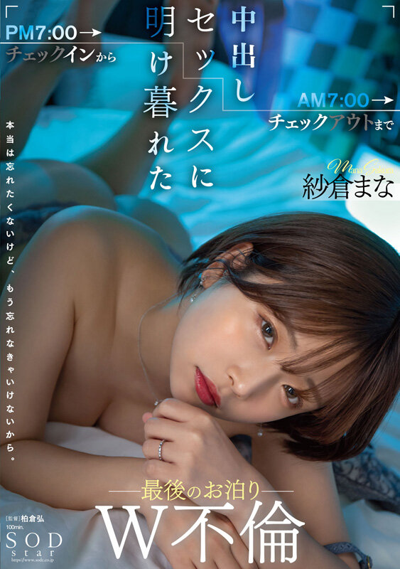 紗倉まな デビュー13周年記念特別ベスト9時間25分 みんなが選んだ究極の13作品、至極の13セックス。【特典映像収録版】