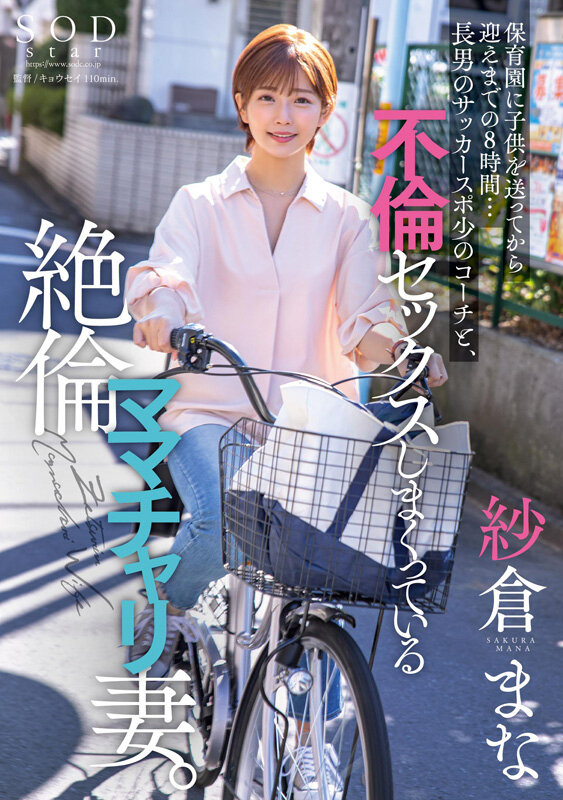 紗倉まな デビュー13周年記念特別ベスト9時間25分 みんなが選んだ究極の13作品、至極の13セックス。【特典映像収録版】