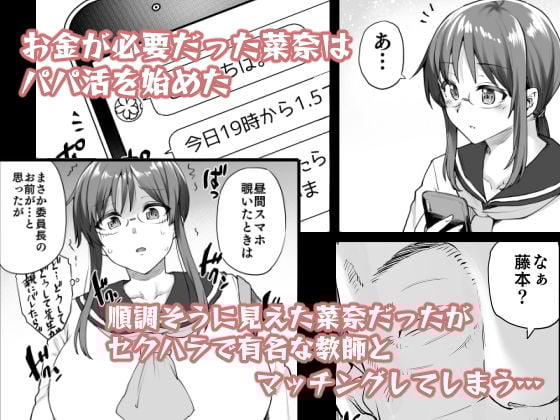 地味系委員長はオカネがない！