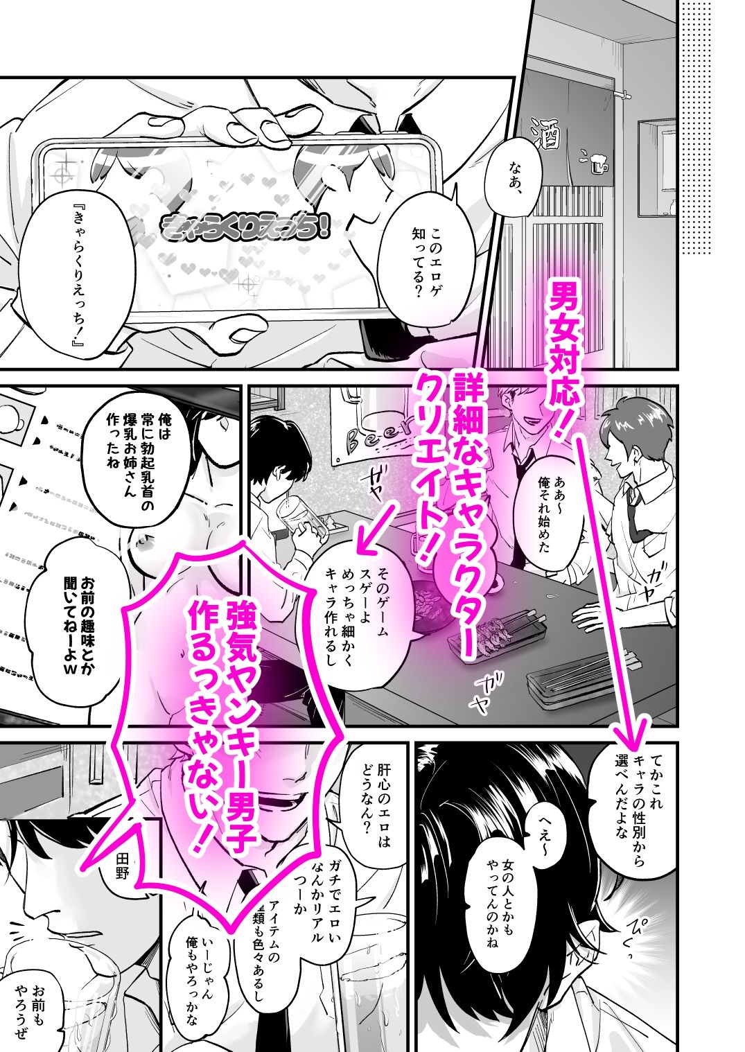 きゃらくりえっち！〜好みの男子、つくってイタズラ〜