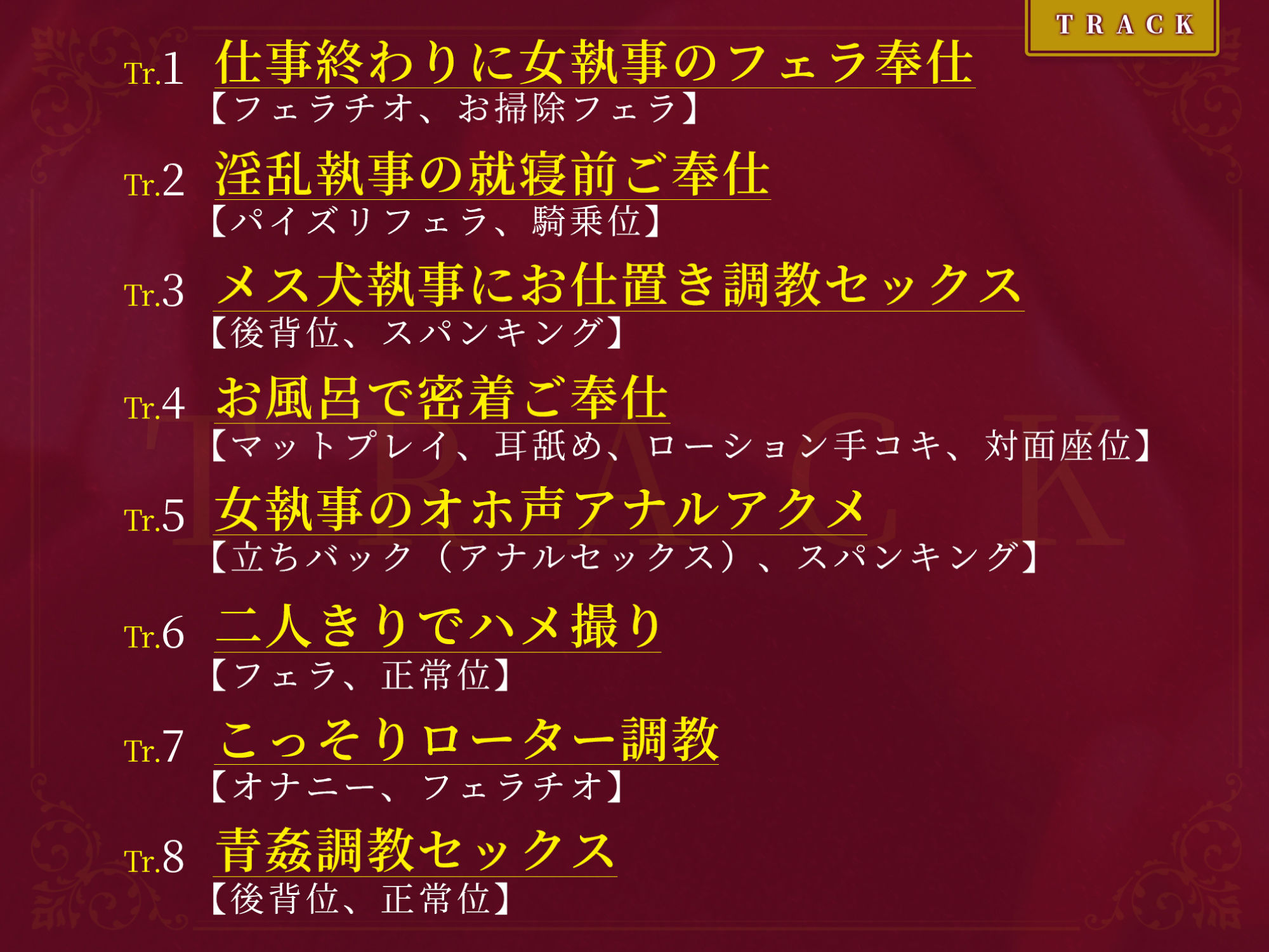 【KU100】クールな女執事の低音オホ声アクメ 〜旦那様、下品で淫乱なメス犬をもっと激しく犯して下さい〜【りふれぼ プレミアムシリーズ】