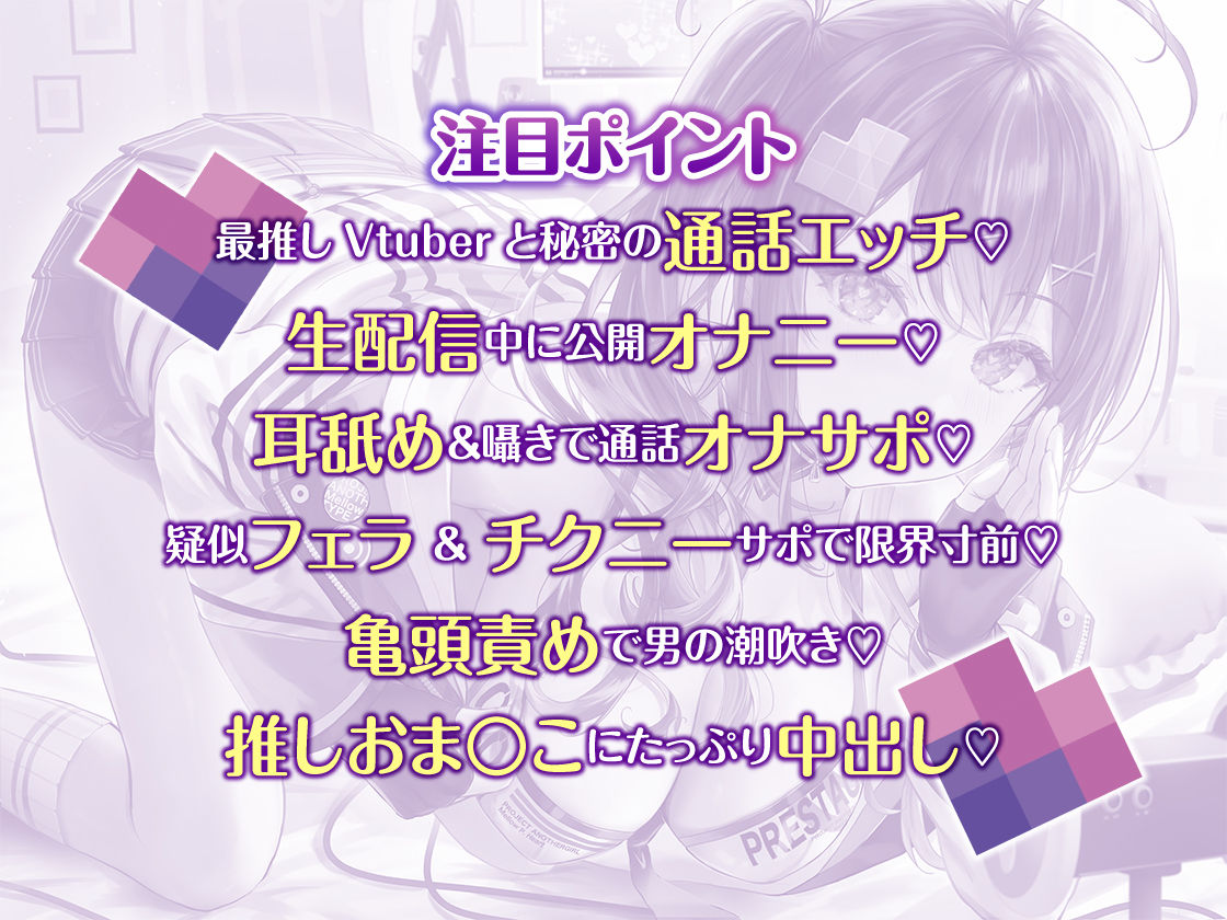 過激ファンサのエロVtuberとナマ本番!?秘密の通話エッチのあとは推しおま〇こにたっぷり中出し【KU100】