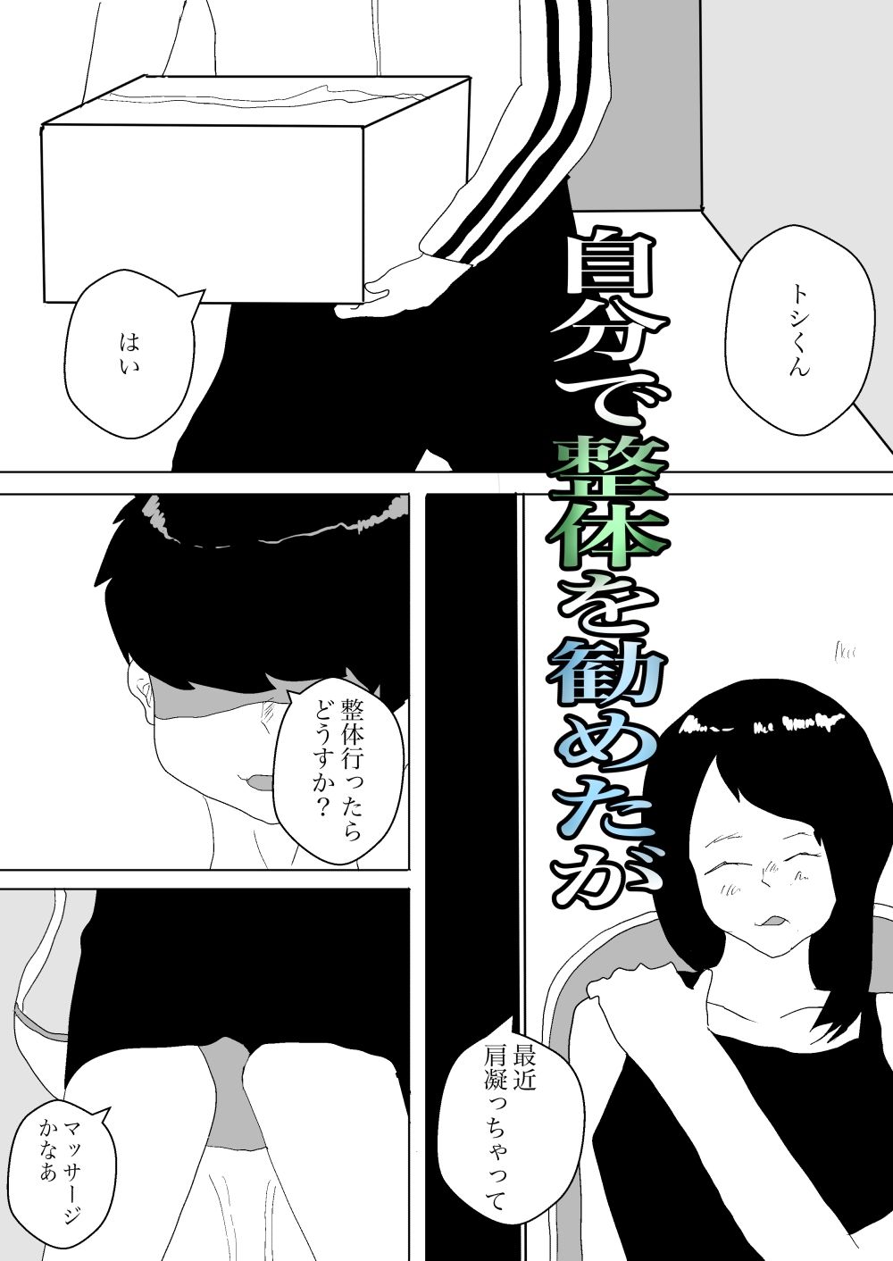 人ママがマッサージ受けるとのことでバイト始めたった