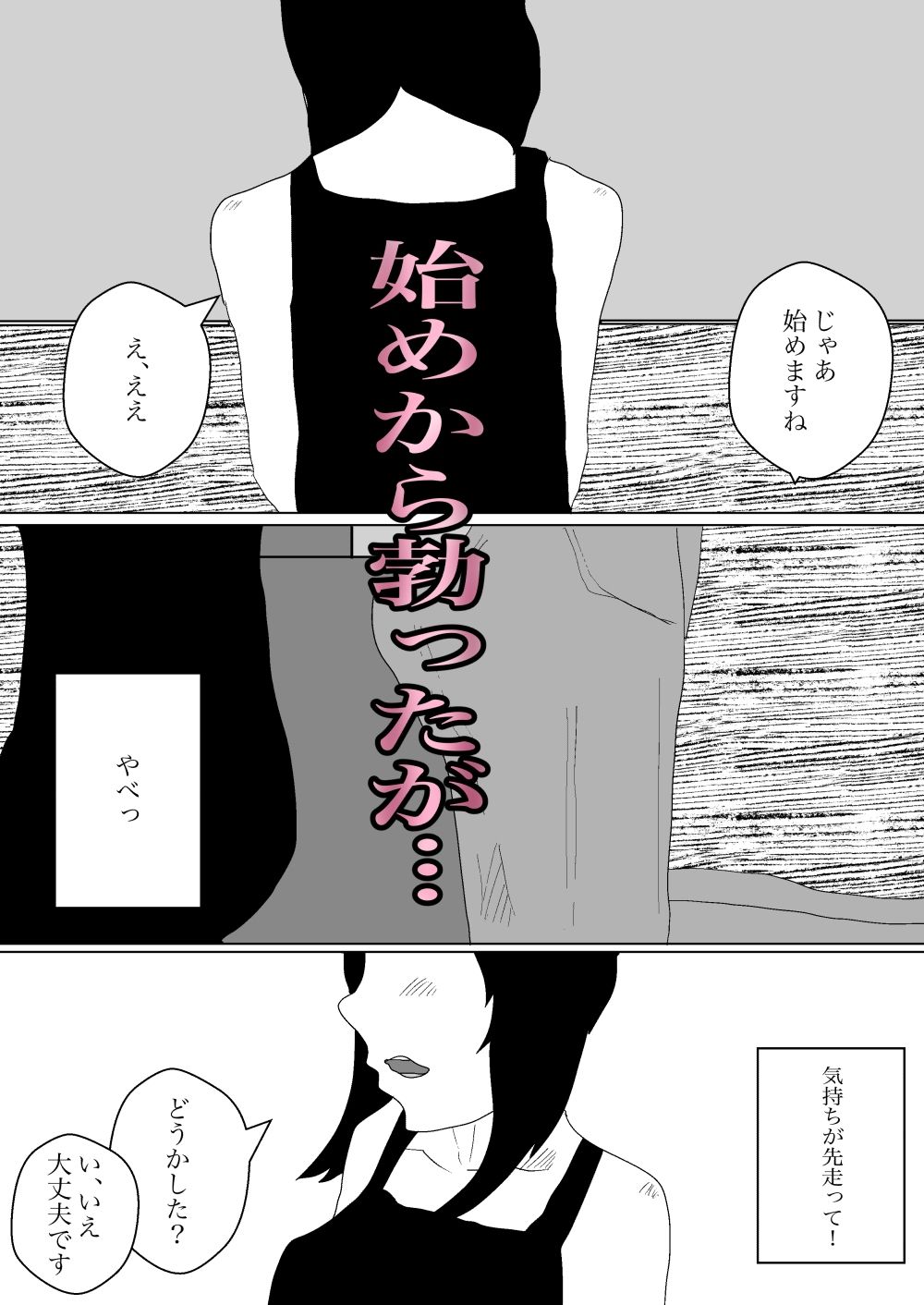 人ママがマッサージ受けるとのことでバイト始めたった