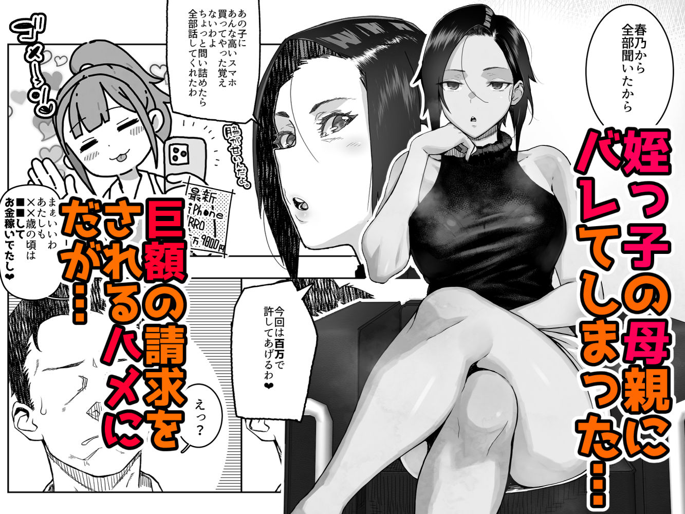 J〇姪っ子の弱味を握った日〜ママ編〜