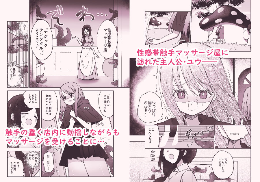 性感帯触手マッサージ店さん
