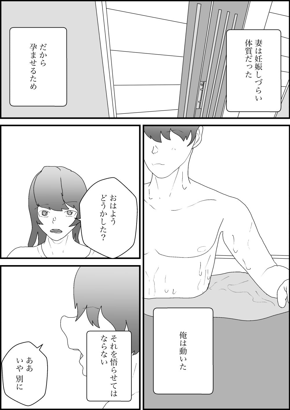 巨乳若妻の孕ませ物語〜彼女を孕ませるまでの記録〜