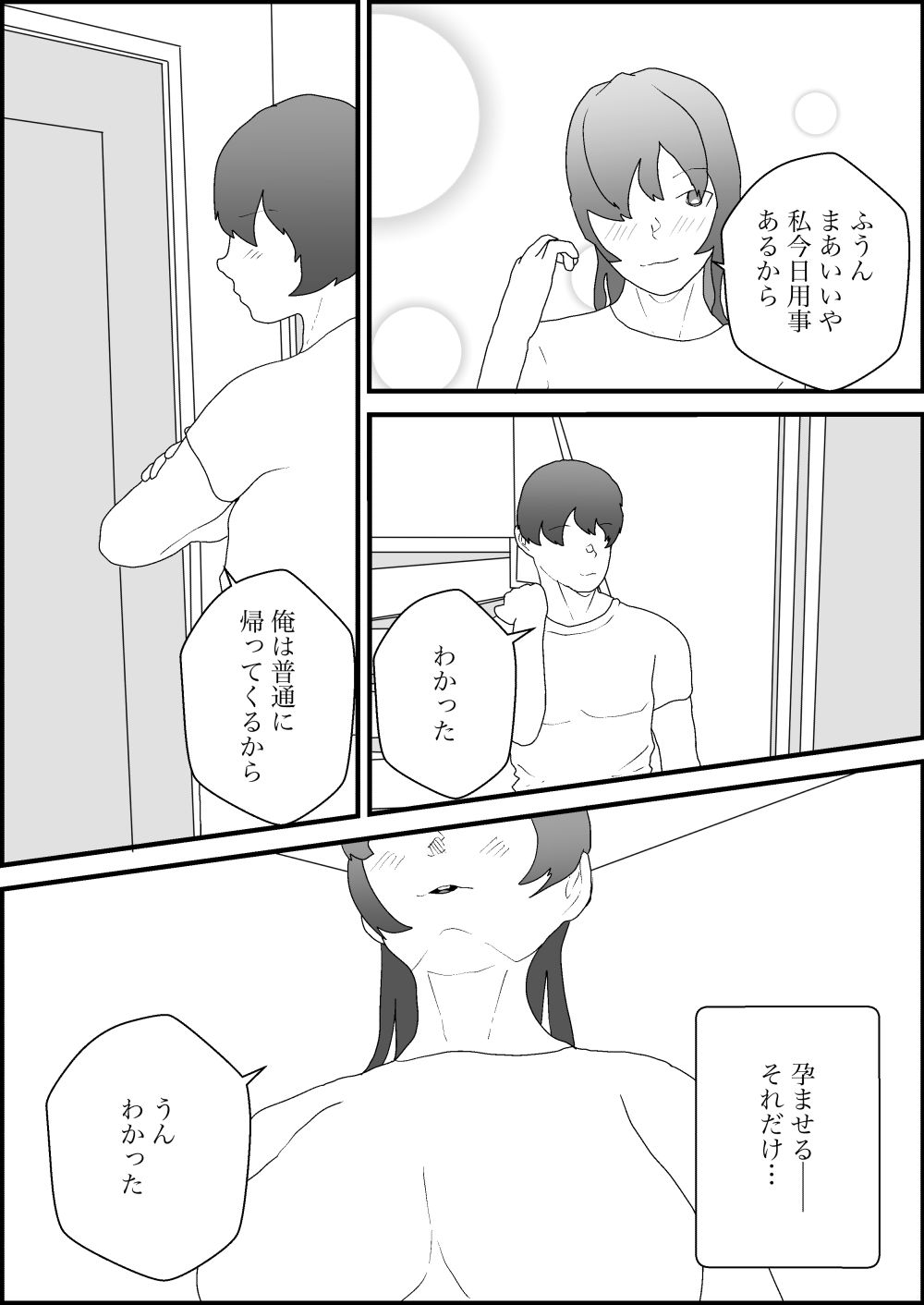 巨乳若妻の孕ませ物語〜彼女を孕ませるまでの記録〜