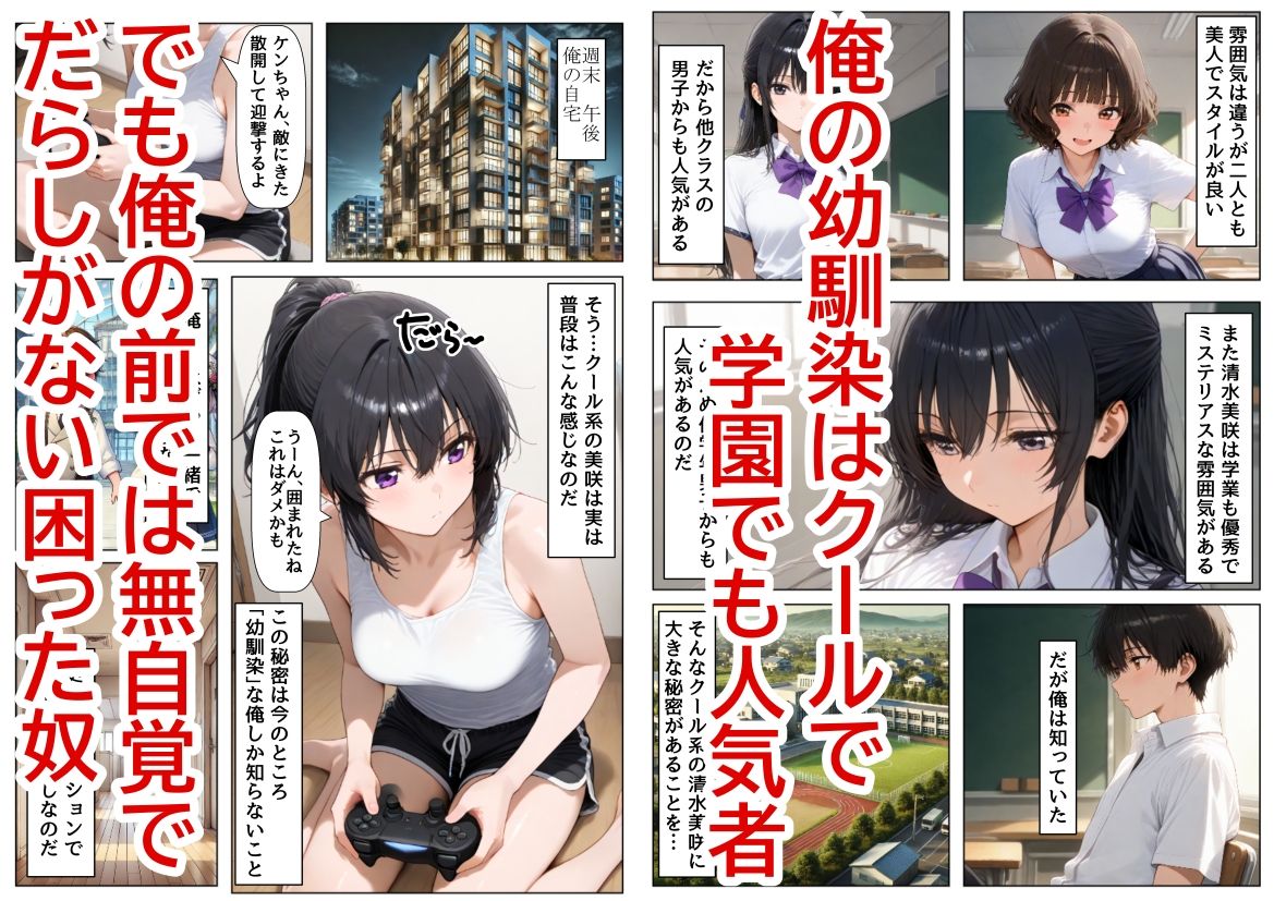他に好きな子いるけど、無自覚な幼馴染と初めて同士でヤることに