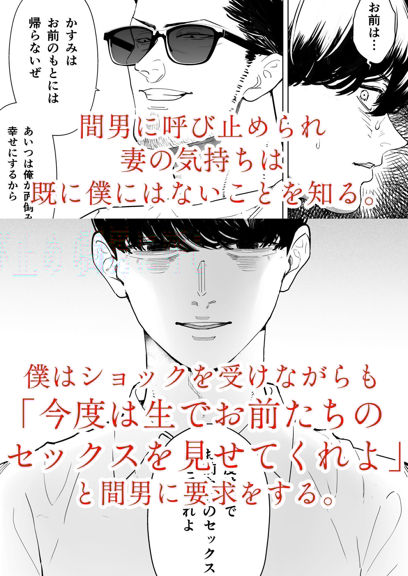 僕は妻が寝取られ何度もイかされる姿を見続けた。4