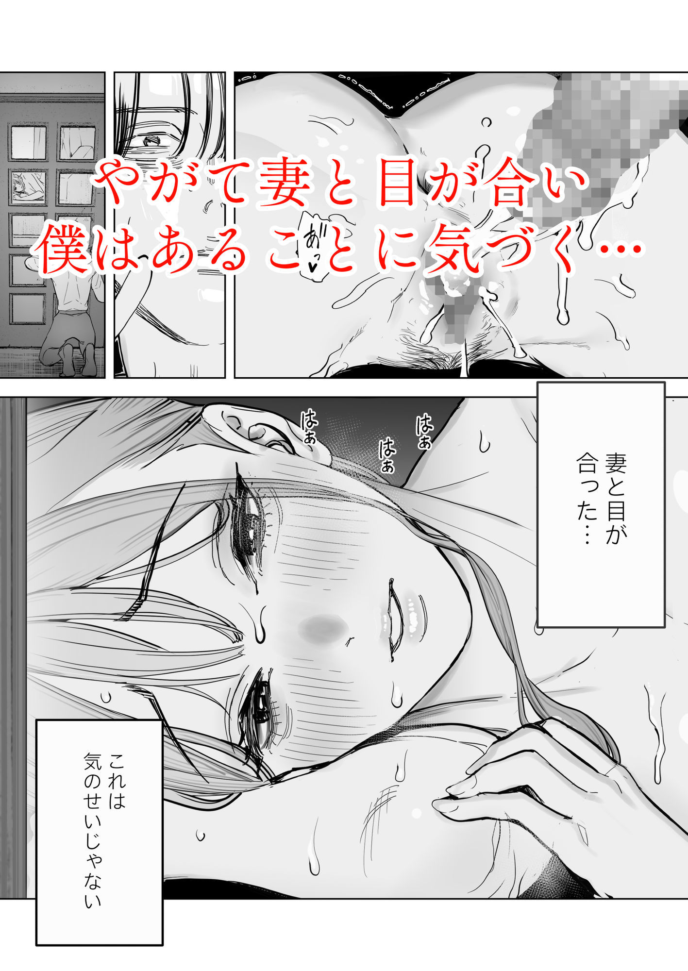 僕は妻が寝取られ何度もイかされる姿を見続けた。4