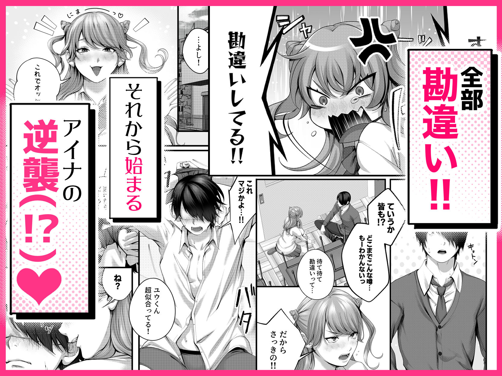 ちょろザコ彼女のアイナちゃん〜むっちりギャルとイチャラブえっちする話〜