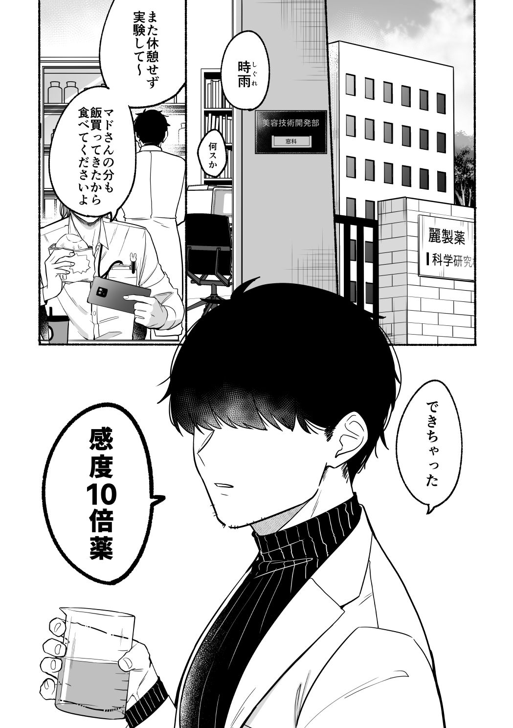 感度10倍人体実験
