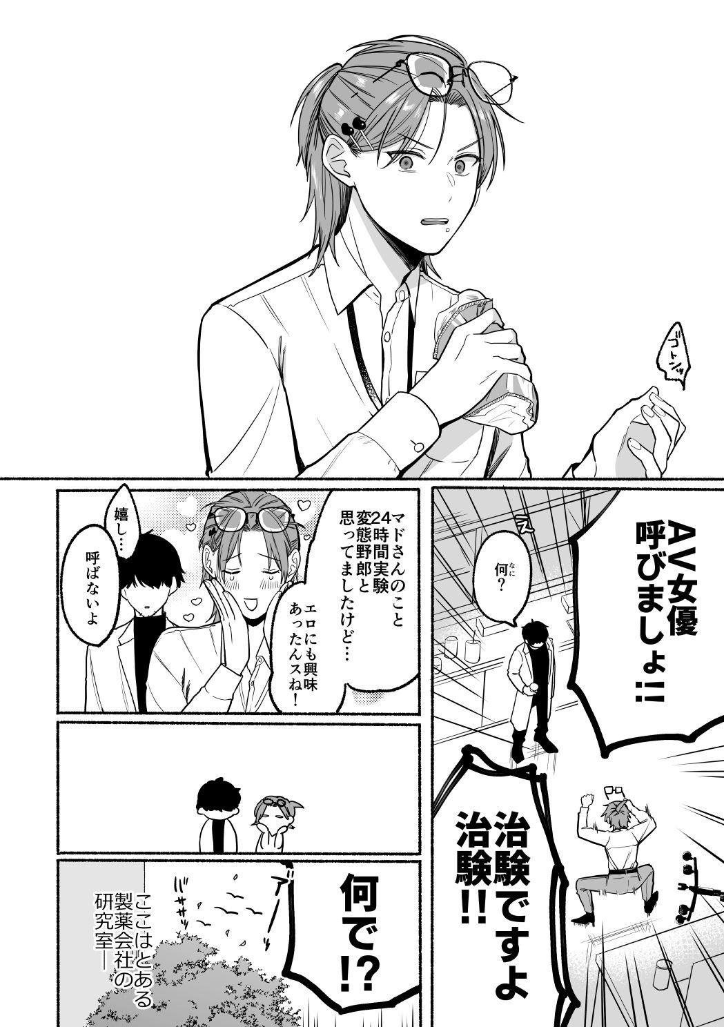感度10倍人体実験