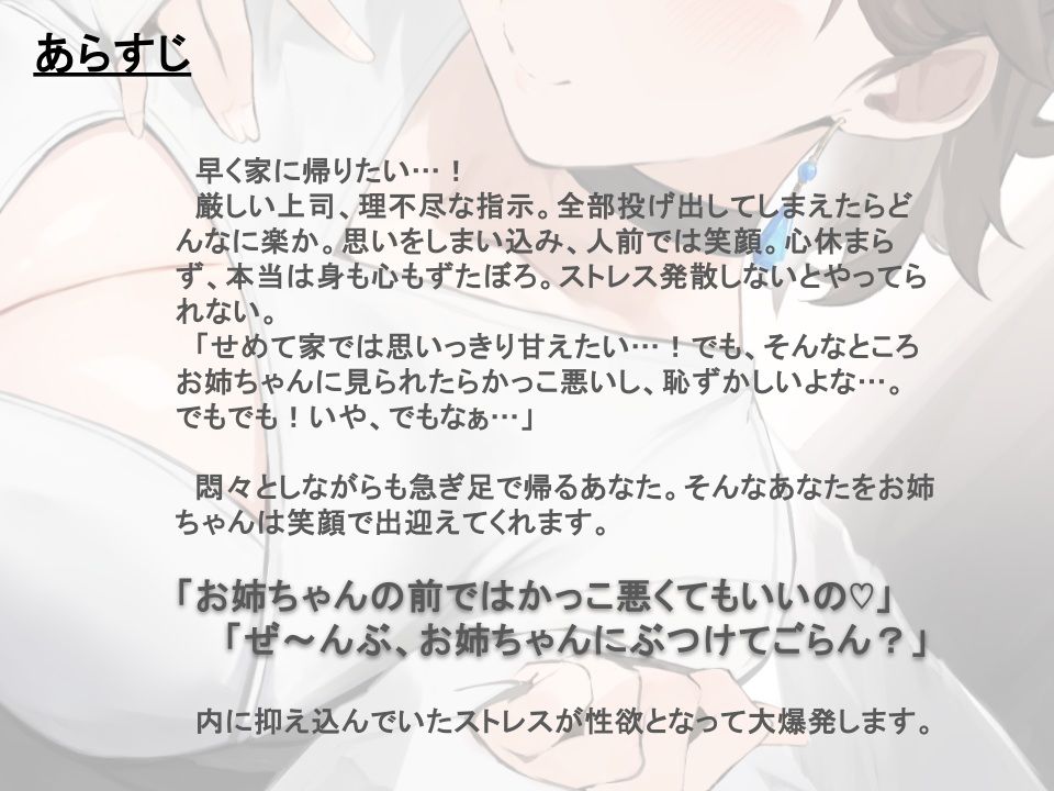 【全肯定/自信回復】’もっと！’ 困った性癖をまるっとぜ〜んぶ受け止めてくれる、あなただけのお姉ちゃん【喘ぎ声ほぼ無し/SE無し】