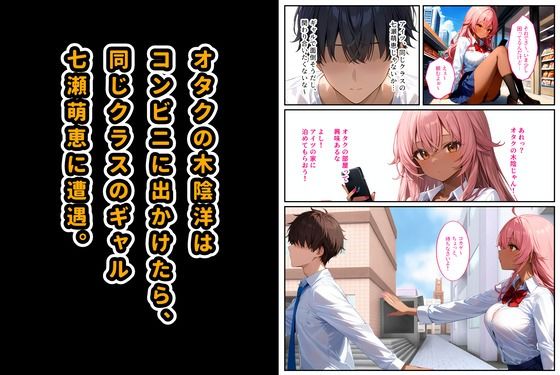 クラスメイトの黒ギャルに「泊めてくれたらエッチさせてあげる」と言われてセックスしたら、俺のチンポの虜になってヤリまくりました！