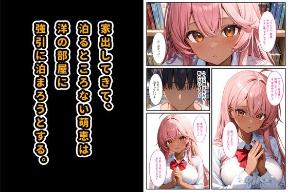 クラスメイトの黒ギャルに「泊めてくれたらエッチさせてあげる」と言われてセックスしたら、俺のチンポの虜になってヤリまくりました！