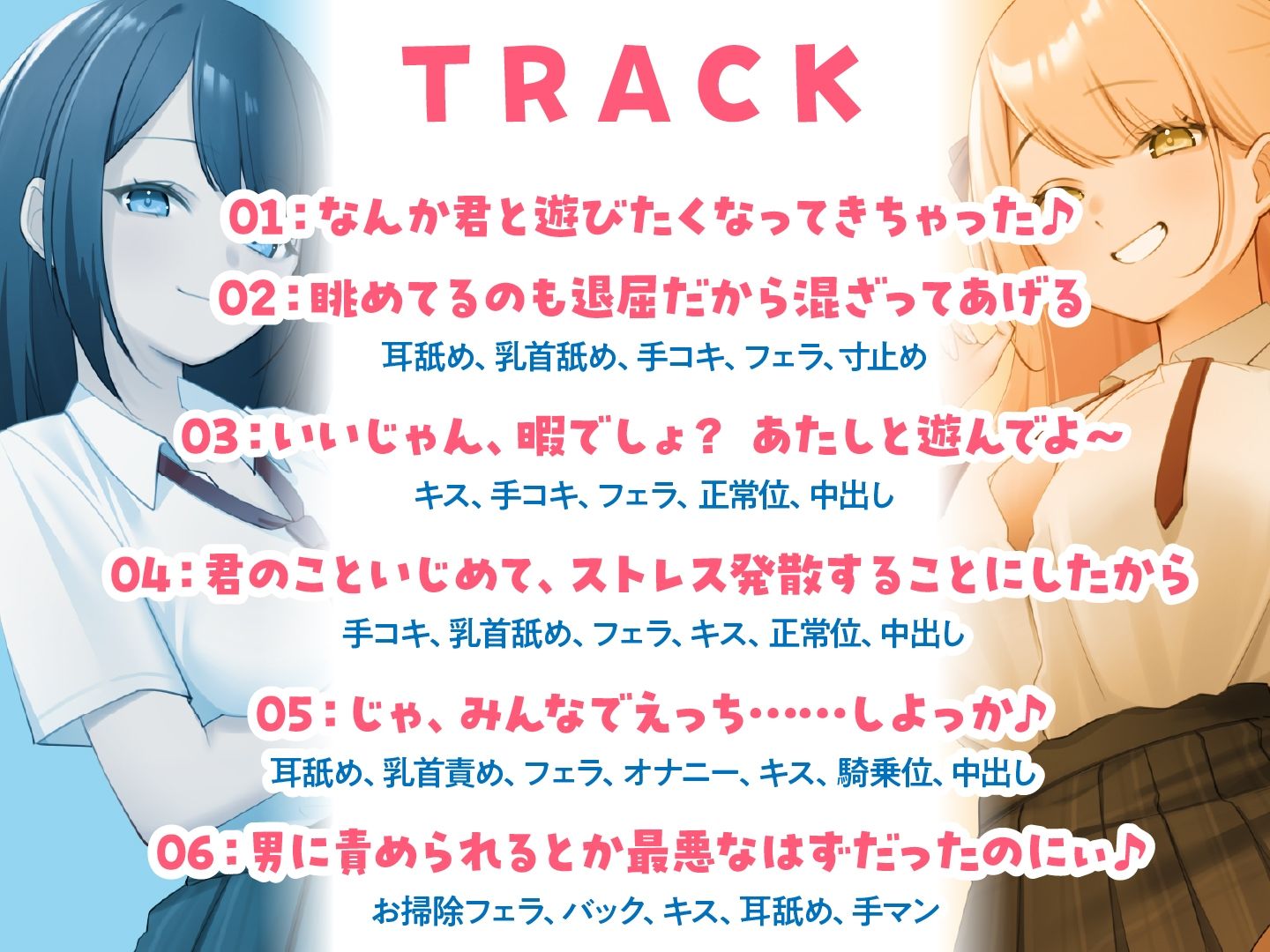 童貞を弄ぶJKコンビを返り討ち クール系ドSギャル＆エッチ大好き奔放ギャル