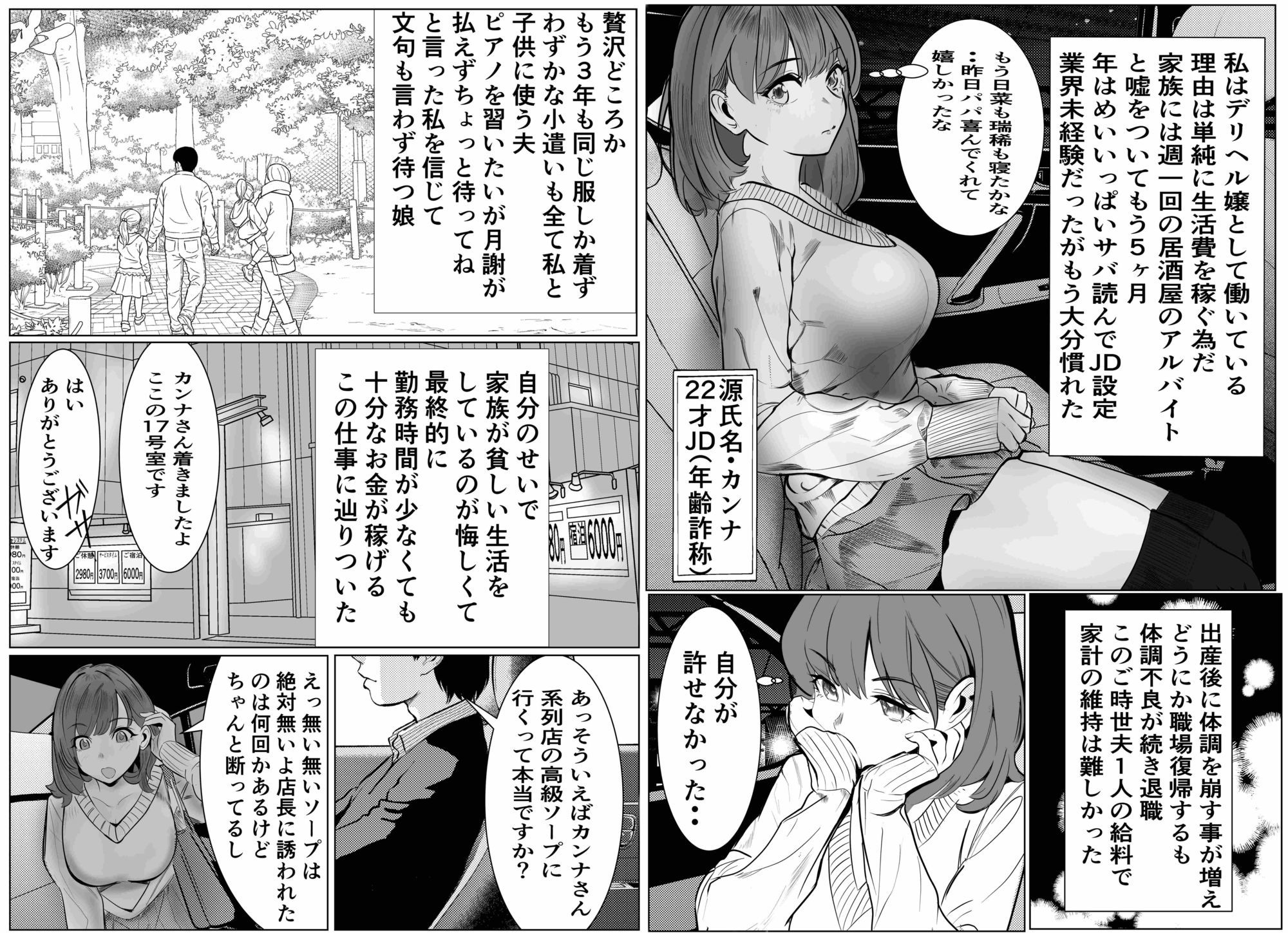 家族の為にデリヘルで働く絶対に本番しない妻が挿入されて堕ちる話