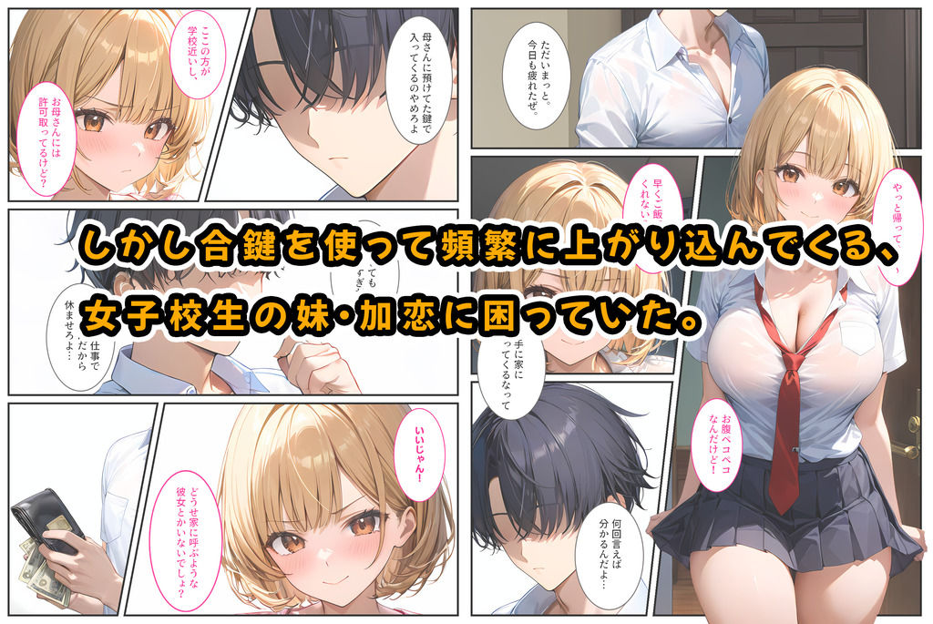 生意気な妹をカネとセックスでわからせたい!