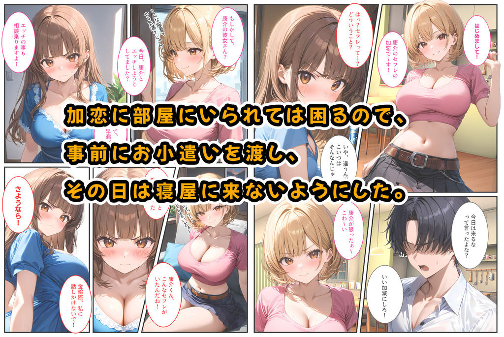 生意気な妹をカネとセックスでわからせたい!