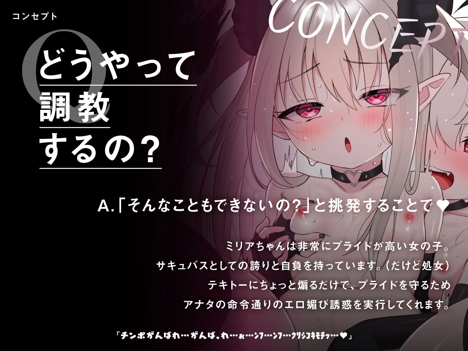 【口リオホ調教特化!!】負けなし処女メス〇キ淫魔を自滅調教♪→完堕ちガチ恋誘い受け!チン媚びおまんこ成長記録【口リオナホ育成ASMR】CV:兎月りりむ。『ざぁ〜こw』